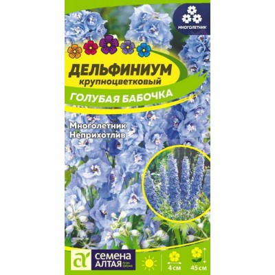 Цветы Дельфиниум Голубая Бабочка карликовый/Сем Алт/цп 0,05 гр. многолетник