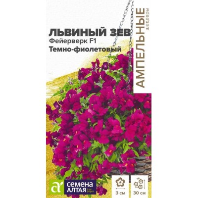 Цветы Львиный зев Фейерверк F1 темно-фиолетовый ампельный/Сем Алт/цп 5 шт. Ампельные шедевры (2029 /