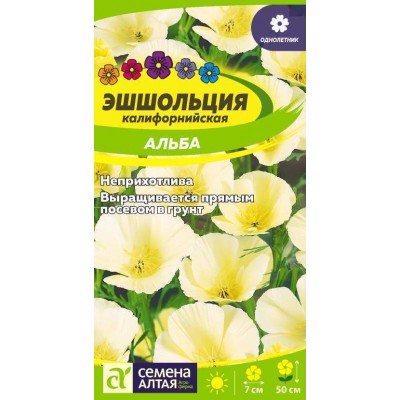 Цветы Эшшольция Альба/Сем Алт/цп 0,2 гр.