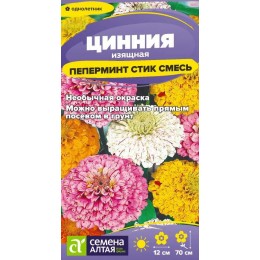 Цветы Цинния Пеперминт Стик/Сем Алт/цп 0,2 гр.
