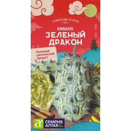 Экзотика Кивано Зеленый дракон/Сем Алт/цп 5 шт.р АЗИАТСКИЙ ОГОРОД!