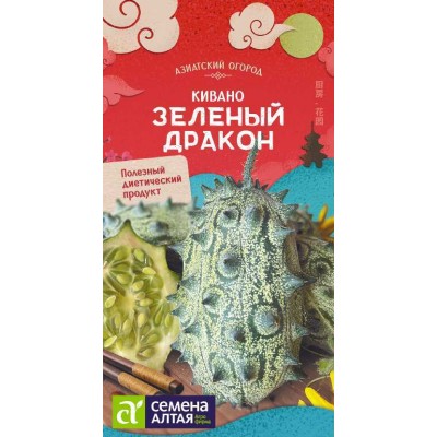 Экзотика Кивано Зеленый дракон/Сем Алт/цп 5 шт.р АЗИАТСКИЙ ОГОРОД! Экзотика Кивано Зеленый дракон/Сем Алт/цп 5 шт.р АЗИАТСКИЙ ОГОРОД!