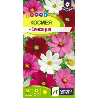 Цветы Космея Сенсация/Сем Алт/цп 0,5 гр.