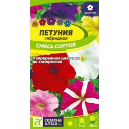 Цветы Петуния Гибридная смесь сортов/Сем Алт/цп 0,1 гр.
