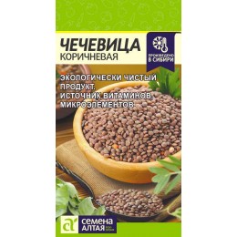 Чечевица Коричневая/Сем Алт/цп 5 гр.