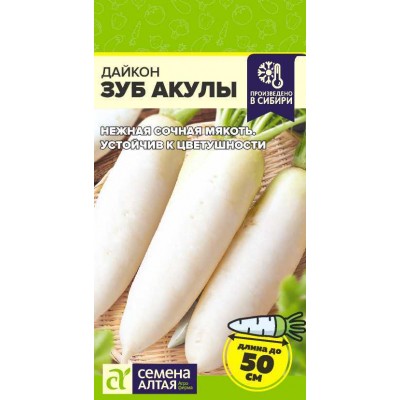 Дайкон Зуб Акулы/Сем Алт/цп 1 гр.
