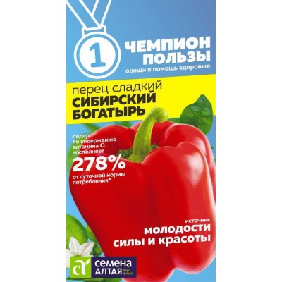 Перец Сибирский Богатырь/Сем Алт/цп 0,1 гр.р СЕРИЯ ЧЕМПИОНЫ ПОЛЬЗЫ!