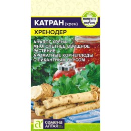 Зелень Катран (Хрен) Хренодер/Сем Алт/цп 0,3 гр. НОВИНКА!