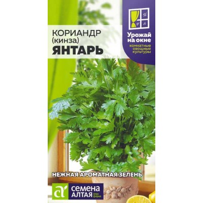 Зелень Кориандр Янтарь/Сем Алт/цп 2 гр.р УРОЖАЙ НА ОКНЕ! !