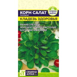 Зелень Корн Салат Кладезь Здоровья/Сем Алт/цп 0,5 гр.