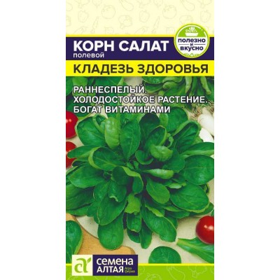 Зелень Корн Салат Кладезь Здоровья/Сем Алт/цп 0,5 гр.