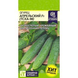 Огурец Апрельский (ТСХА 98) F1/Сем Алт/цп 0,3 гр.р