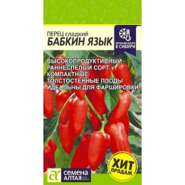 Перец Бабкин Язык/Сем Алт/цп 0,1 гр.