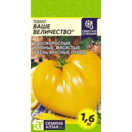 Томат Ваше Величество/Сем Алт/цп 0,05 гр.р Наша Селекция!