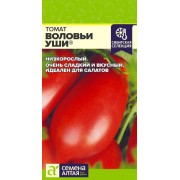 Томат Воловьи Уши/Сем Алт/цп 0,05 гр.р Наша Селекция!