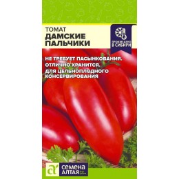 Томат Дамские Пальчики/Сем Алт/цп 0,05 гр.р