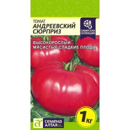 Томат Андреевский Сюрприз/Сем Алт/цп 0,05 гр.р Сибирская Селекция!