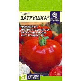 Томат Ватрушка/Сем Алт/цп 0,05 гр. Наша Селекция! НОВИНКА!