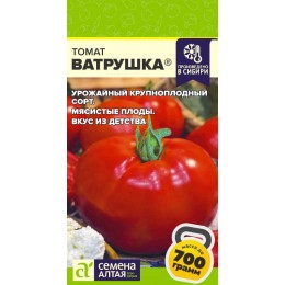 Томат Ватрушка/Сем Алт/цп 0,05 гр. Наша Селекция! НОВИНКА!