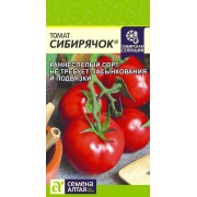 Томат Сибирячок/Сем Алт/цп 0,05 гр.р Наша Селекция!