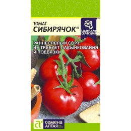 Томат Сибирячок/Сем Алт/цп 0,05 гр.р Наша Селекция!