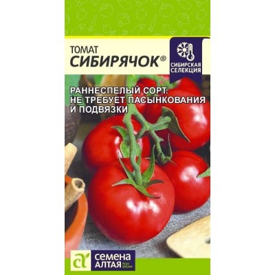 Томат Сибирячок/Сем Алт/цп 0,05 гр.р Наша Селекция! Томат Сибирячок/Сем Алт/цп 0,05 гр.р Наша Селекция!
