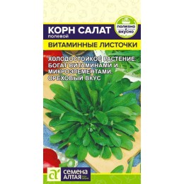 Зелень Корн Салат Витаминные Листочки/Сем Алт/цп 0,5 гр.