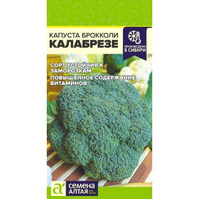 Капуста Брокколи Калабрезе/Сем Алт/цп 0,5 гр.