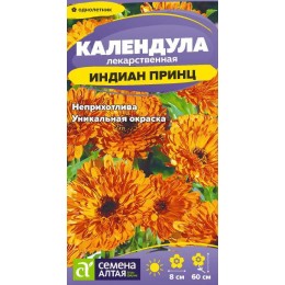 Цветы Календула Индиан Принц/Сем Алт/цп 0,3 гр.
