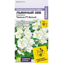 Цветы Львиный зев Твинни F1 Белый Махровый/Сем Алт/цп 5 шт.