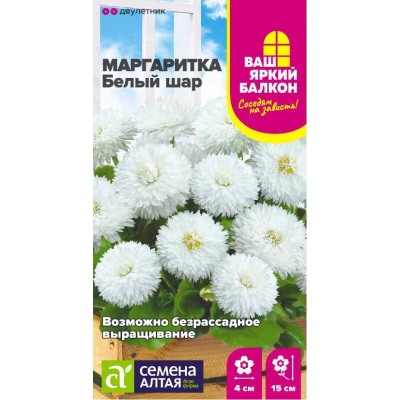 Цветы Маргаритка Белый шар/Сем Алт/цп 0,02 гр. Ваш яркий балкон Цветы Маргаритка Белый шар/Сем Алт/цп 0,02 гр. Ваш яркий балкон