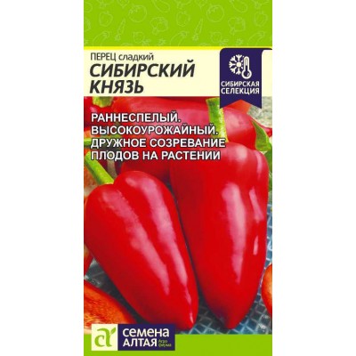 Перец Сибирский Князь/Сем Алт/цп 0,1 гр. Сибирская Селекция!