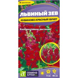 Цветы Львиный зев Рубиново-красный букет/Сем Алт/цп 0,1 гр.