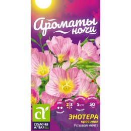 Цветы Энотера красивая Розовая мечта/Сем Алт/цп 0,05 г. двулетник Ароматы ночи