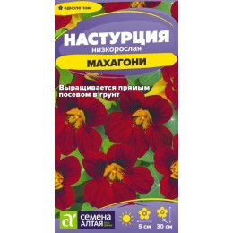 Цветы Настурция Махагони низкоросл./Сем Алт/цп 0,5 гр.