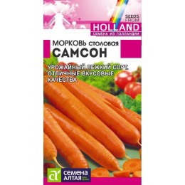 Морковь Самсон/Сем Алт/цп 0,5 гр. Bejo (Голландские Семена)