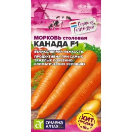 Морковь Канада F1/Сем Алт/цп 0,2 гр.р Bejo (Голландские Семена)