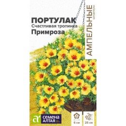 Цветы Портулак Счастливая тропинка Примроза/Сем Алт/цп 4 шт. Ампельные Шедевры