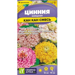 Цветы Цинния Кан-Кан изящная/Сем Алт/цп 0,2 гр.