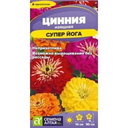 Цветы Цинния Супер Йога изящная/Сем Алт/цп 0,2 гр.