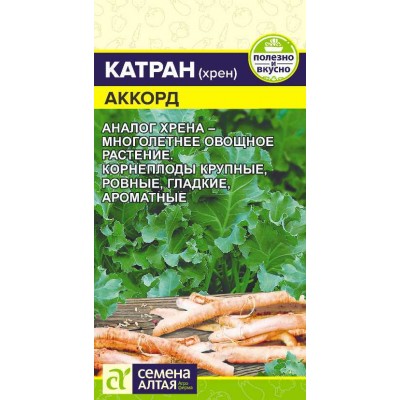 Зелень Катран (Хрен) Аккорд/Сем Алт/цп 0,3 гр.р