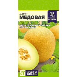 Дыня Медовая/Сем Алт/цп 0,5 гр.