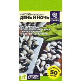 Фасоль День и ночь/Сем Алт/цп 5 гр. НОВИНКА!