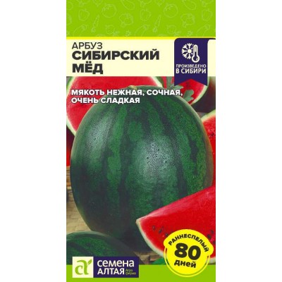 Арбуз Сибирский Мед/Сем Алт/цп 1 гр. Арбуз Сибирский Мед/Сем Алт/цп 1 гр.