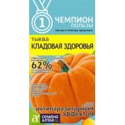 Тыква Кладовая Здоровья/Сем Алт/цп 1 гр. СЕРИЯ ЧЕМПИОНЫ ПОЛЬЗЫ!