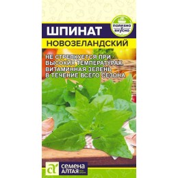Зелень Шпинат Новозеландский/Сем Алт/цп 1 гр.