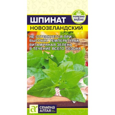 Зелень Шпинат Новозеландский/Сем Алт/цп 1 гр.