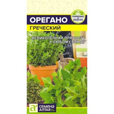 Зелень Орегано Греческий/Сем Алт/цп 0,05 гр.