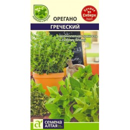 Зелень Орегано Греческий/Сем Алт/цп 0,05 гр. НОВИНКА!