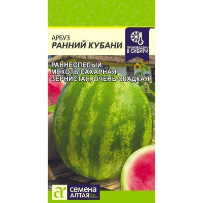 Арбуз Ранний Кубани/Сем Алт/цп 1 гр.р